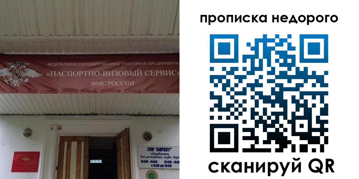 прописка для работы в Златоусте