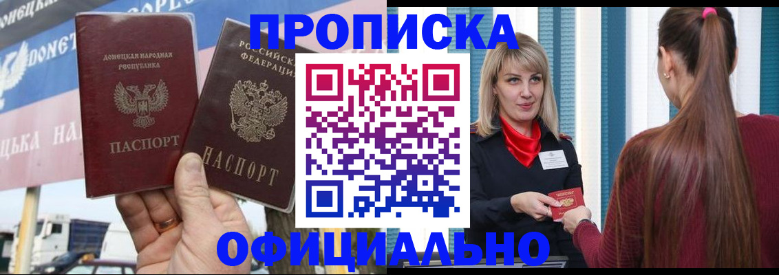 купить прописку в Златоусте