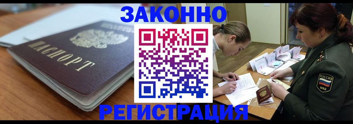 прописка паспорт в Златоусте