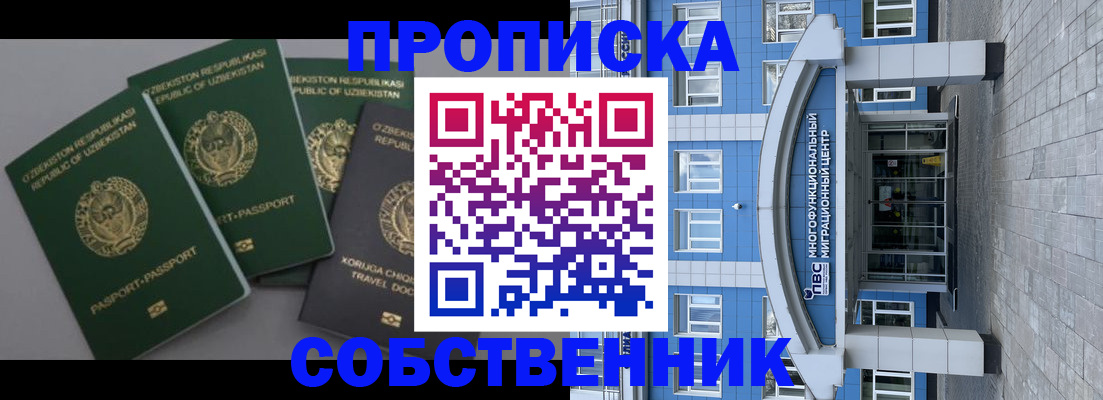 временная регистрация для всех в Златоусте