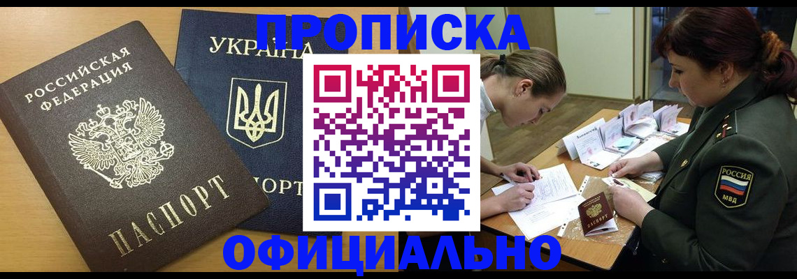 временная прописка в Златоусте