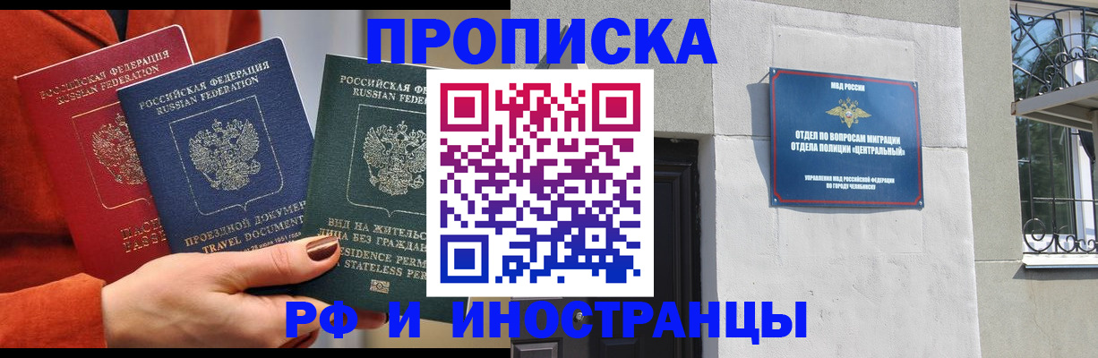 прописка регистрация в Златоусте