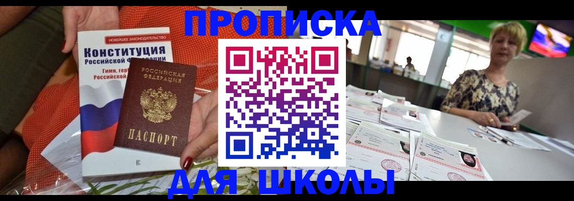 прописка паспорт в Златоусте